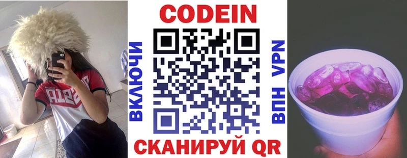 Кодеиновый сироп Lean Purple Drank  наркошоп  hydra ссылка  Пыталово 